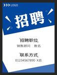 招聘海报