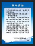 停车须知
