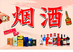 烟酒超市