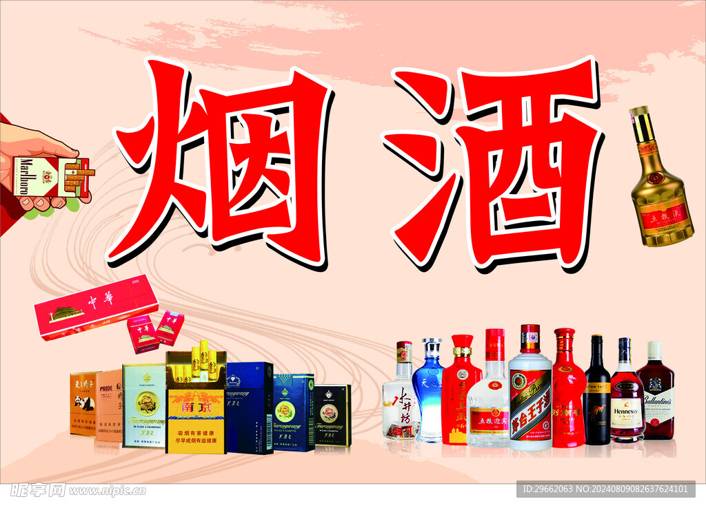 烟酒超市