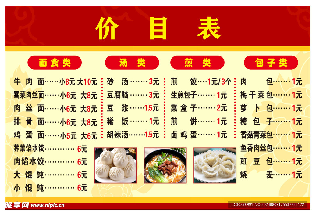 价目表