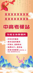 中高考驿站海报