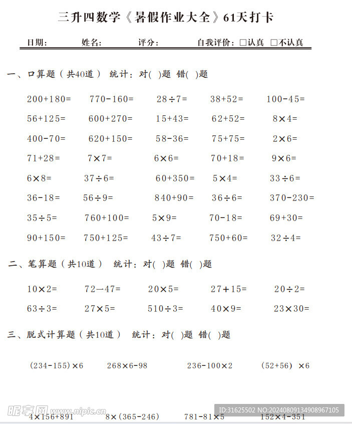 三年级数学暑假作业口算脱式计算