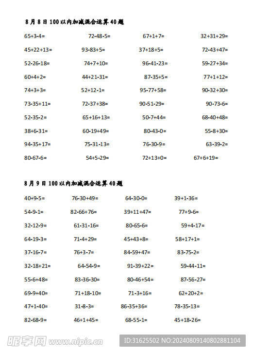 一年级数学作业100以内口算题