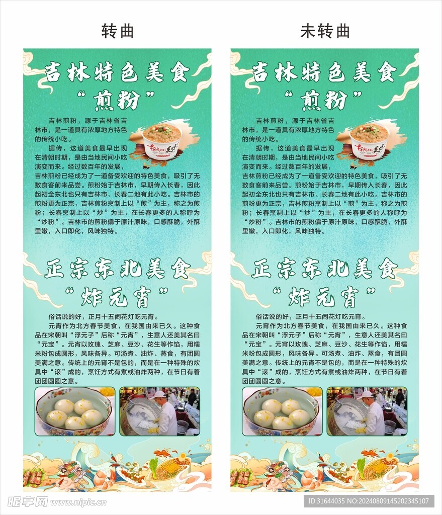 吉林特色美食展架画面