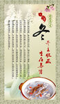 冬季养生展板