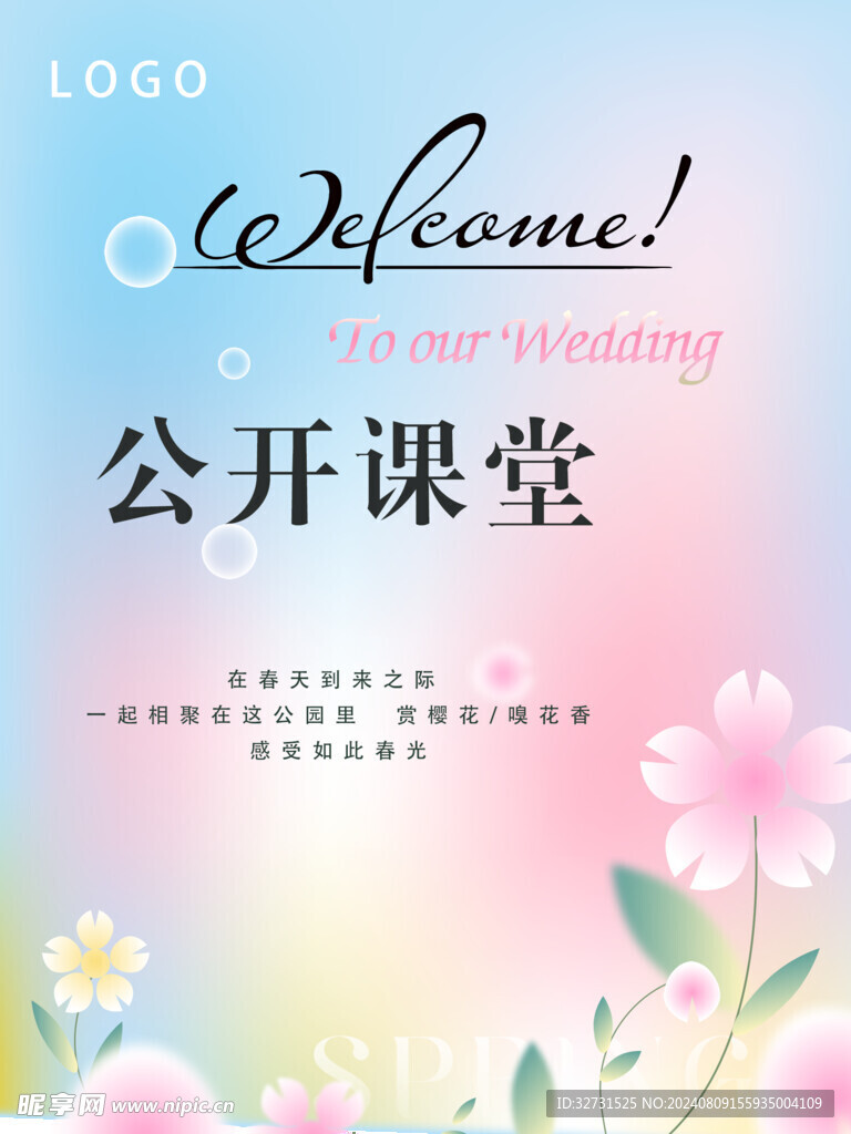公开课
