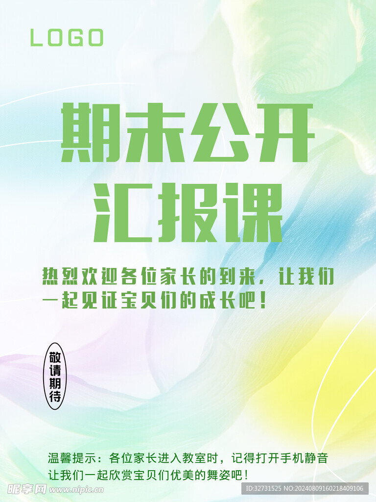 汇报课