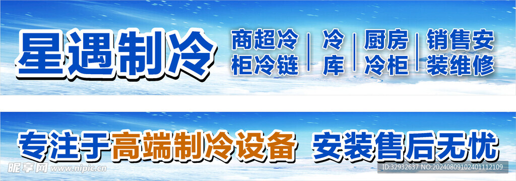 制冷