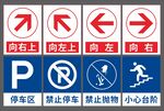 安全标志