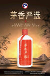 酒业海报