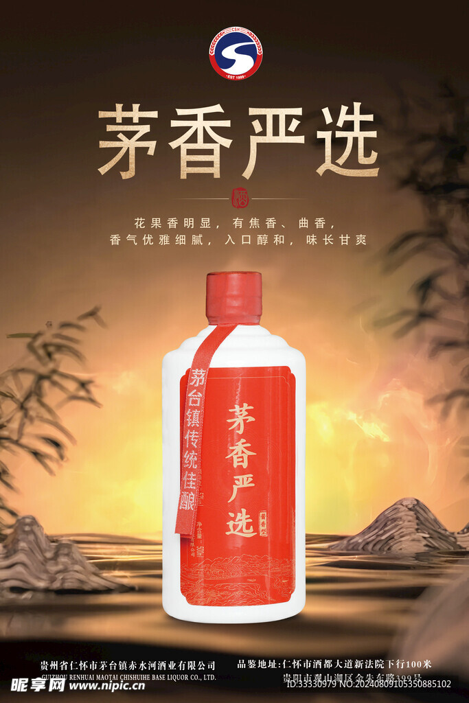 酒业海报