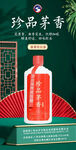 酒业海报