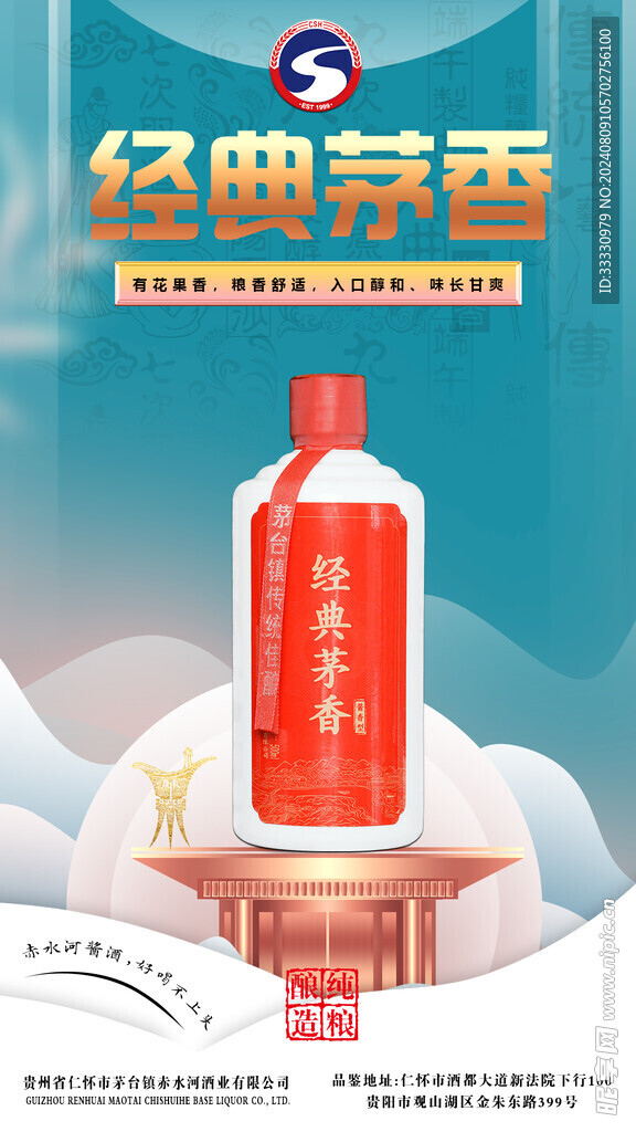 酒业海报