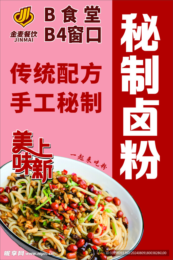 秘制卤粉