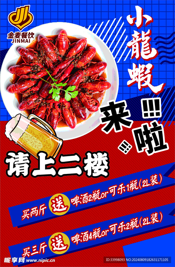 小龙虾