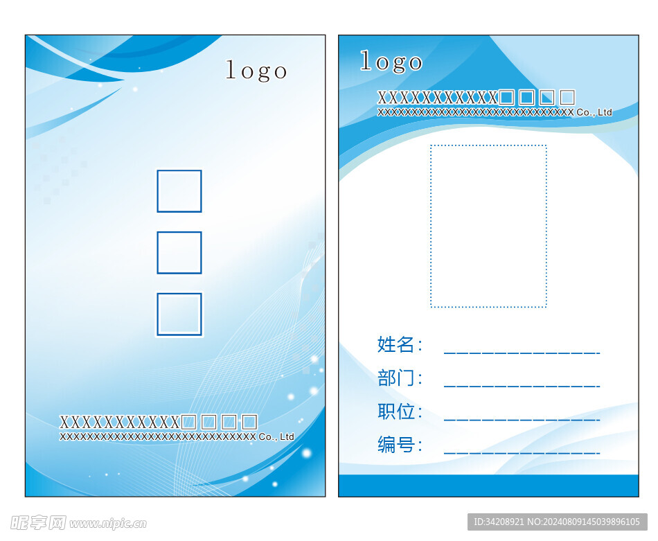 蓝色公司上班族工作证