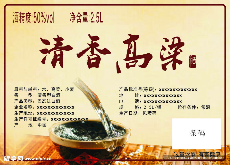 高粱酒标