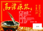 高粱酒标