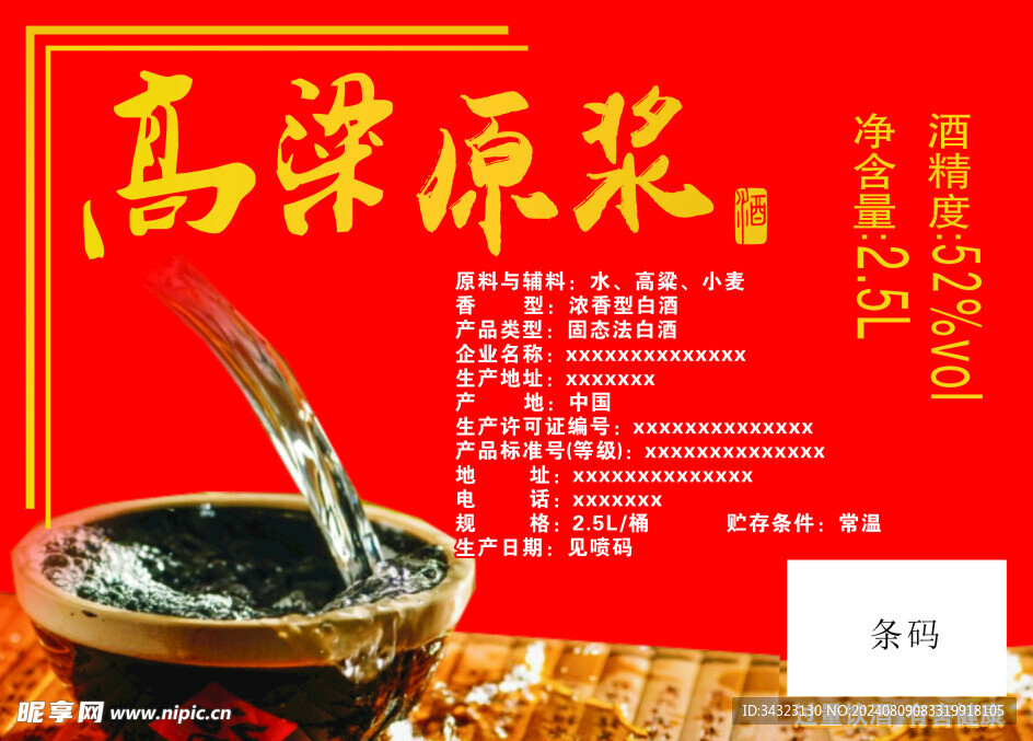 高粱酒标