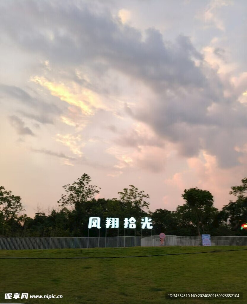 凤翔拾光