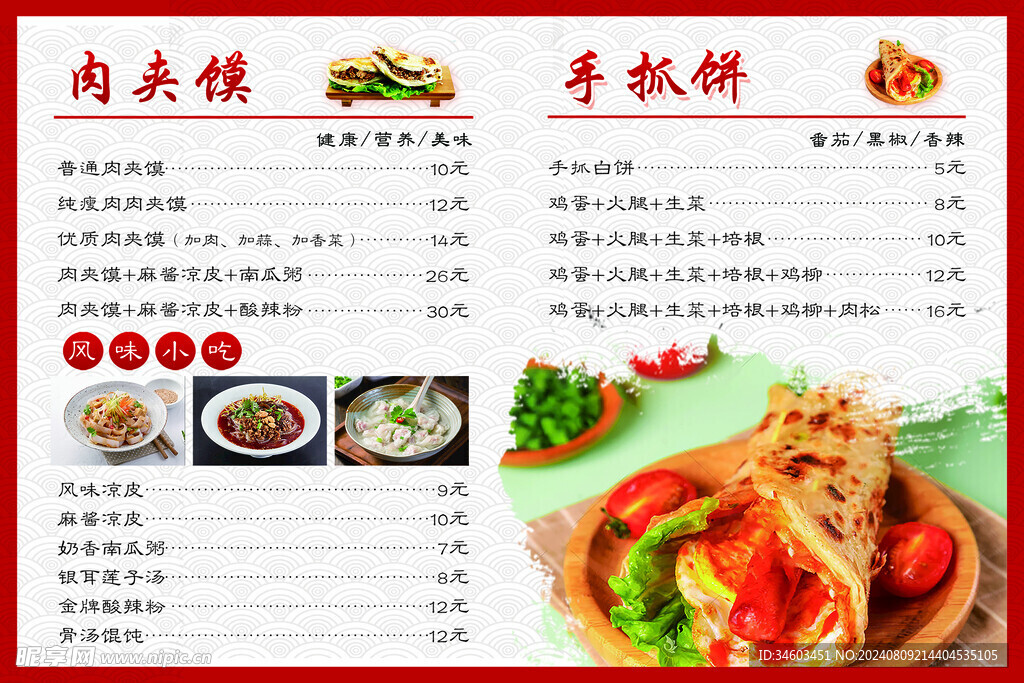 菜单价目表