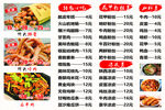 菜单价目表
