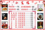 菜单价目表