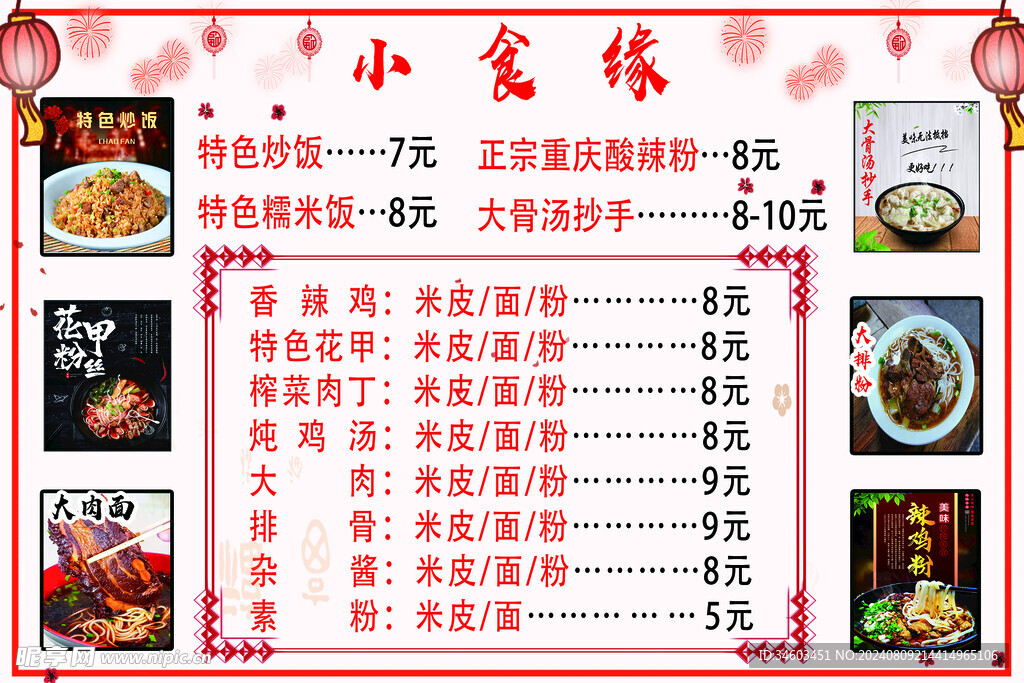 菜单价目表