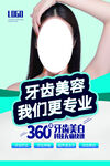 美牙海报