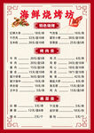 海鲜烧烤