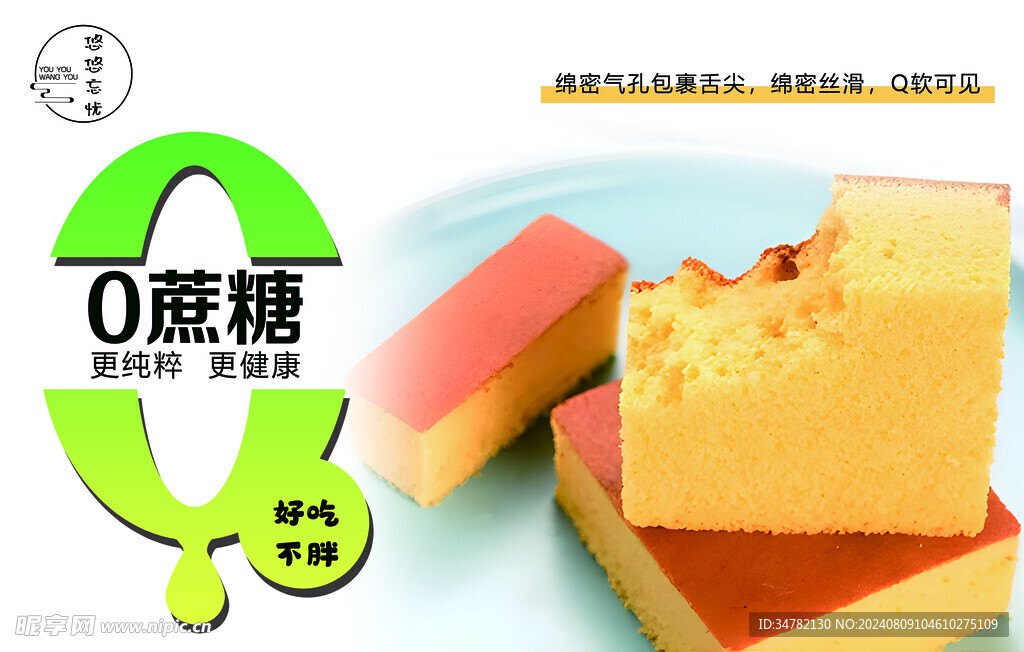 鸡蛋糕