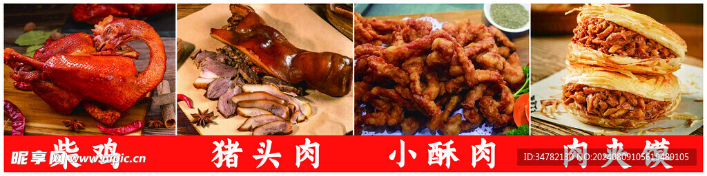 卤味