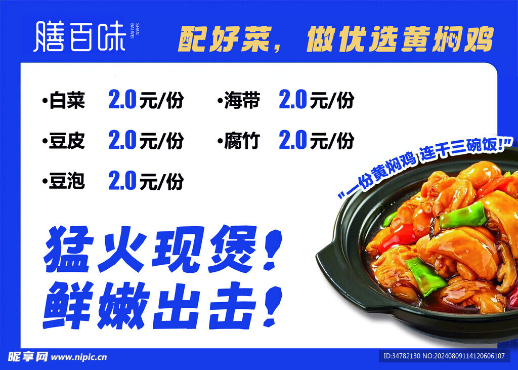 黄焖鸡