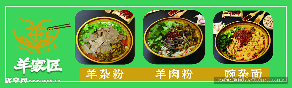 羊杂粉  羊肉粉 