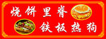 烧饼里脊