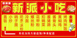 小吃