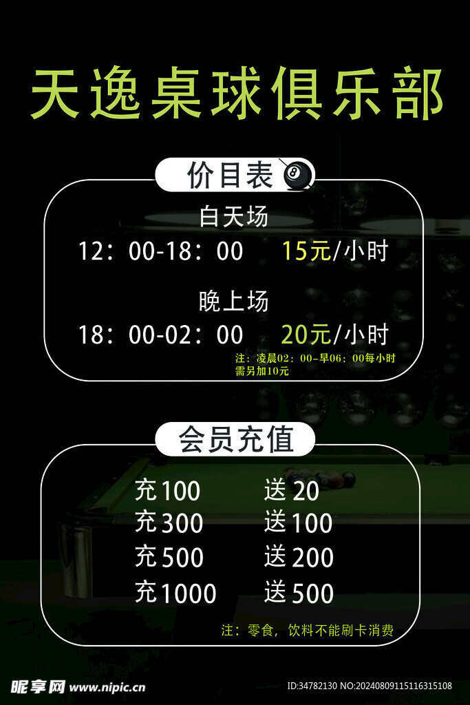 桌球