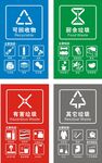 垃圾分类