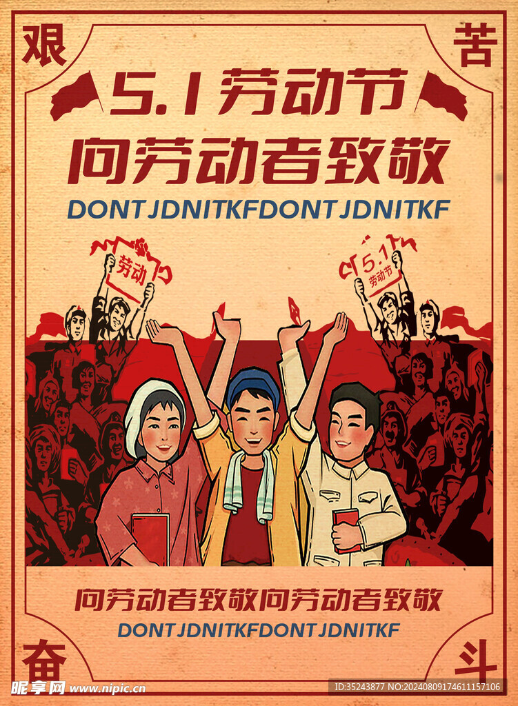劳动节