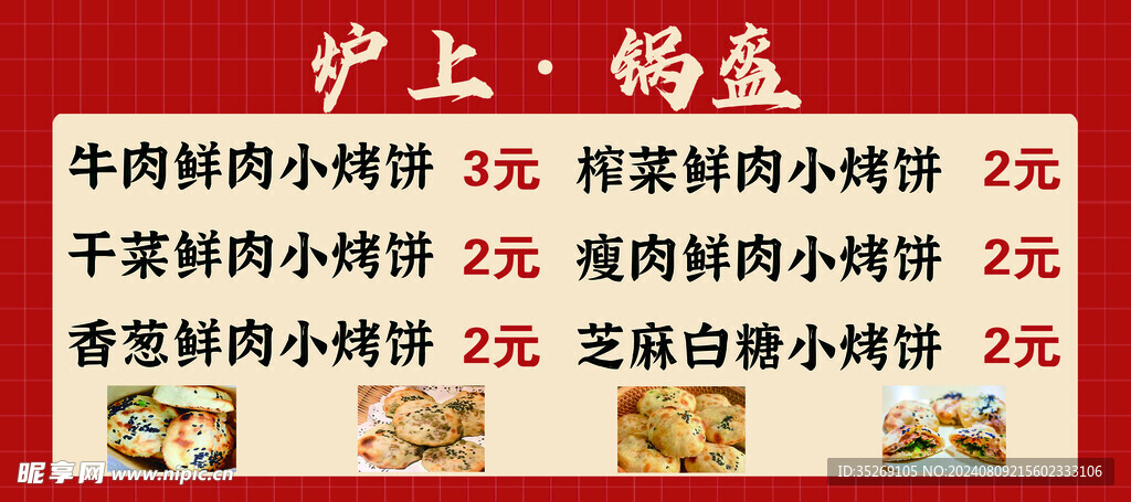 锅盔