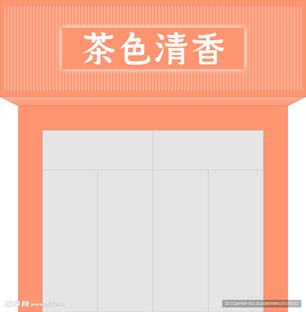 茶色门头设计