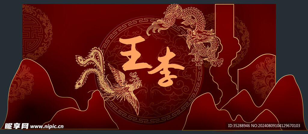 中式婚礼