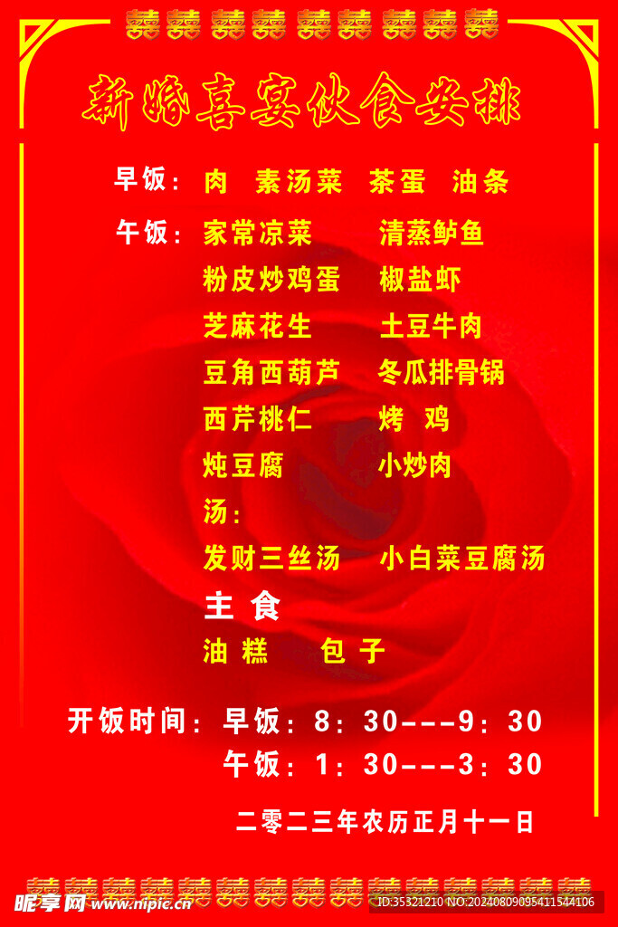 结婚宴会菜单
