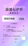 浪漫七夕节