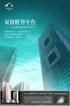 房地产海报