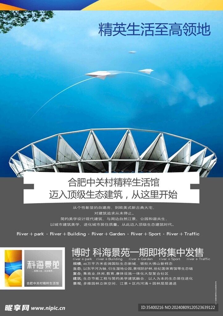 房地产海报