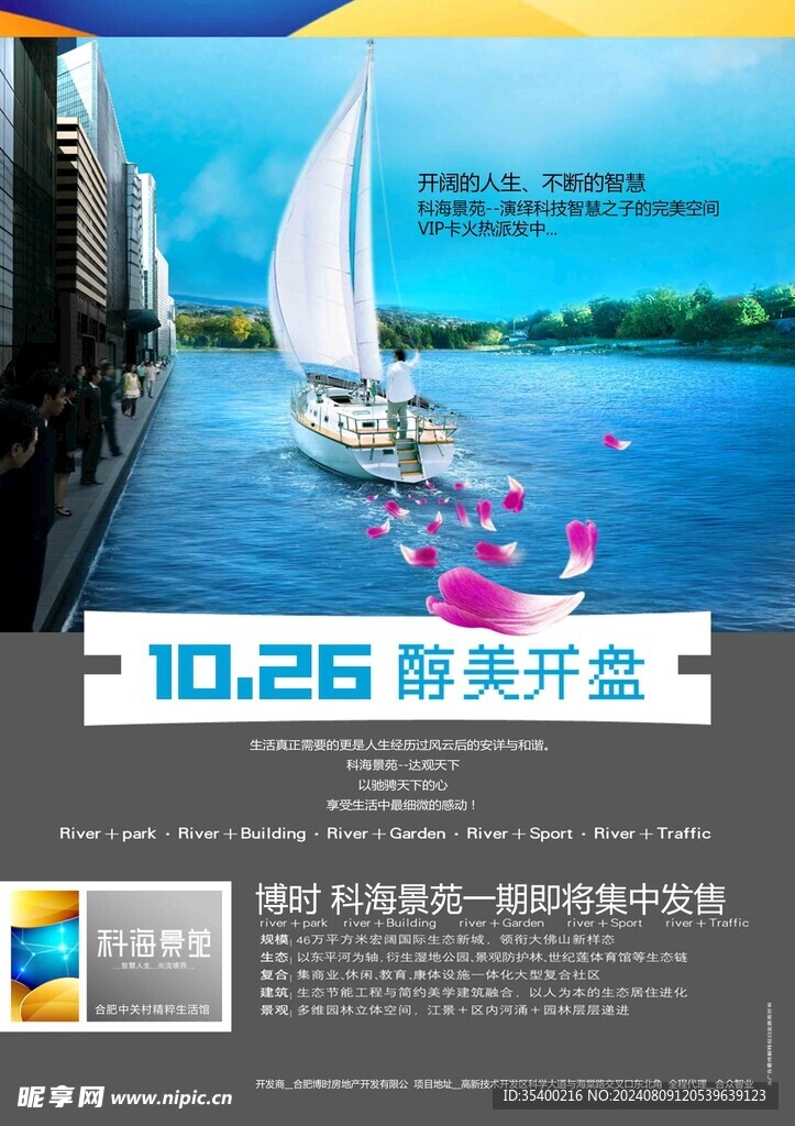 房地产海报