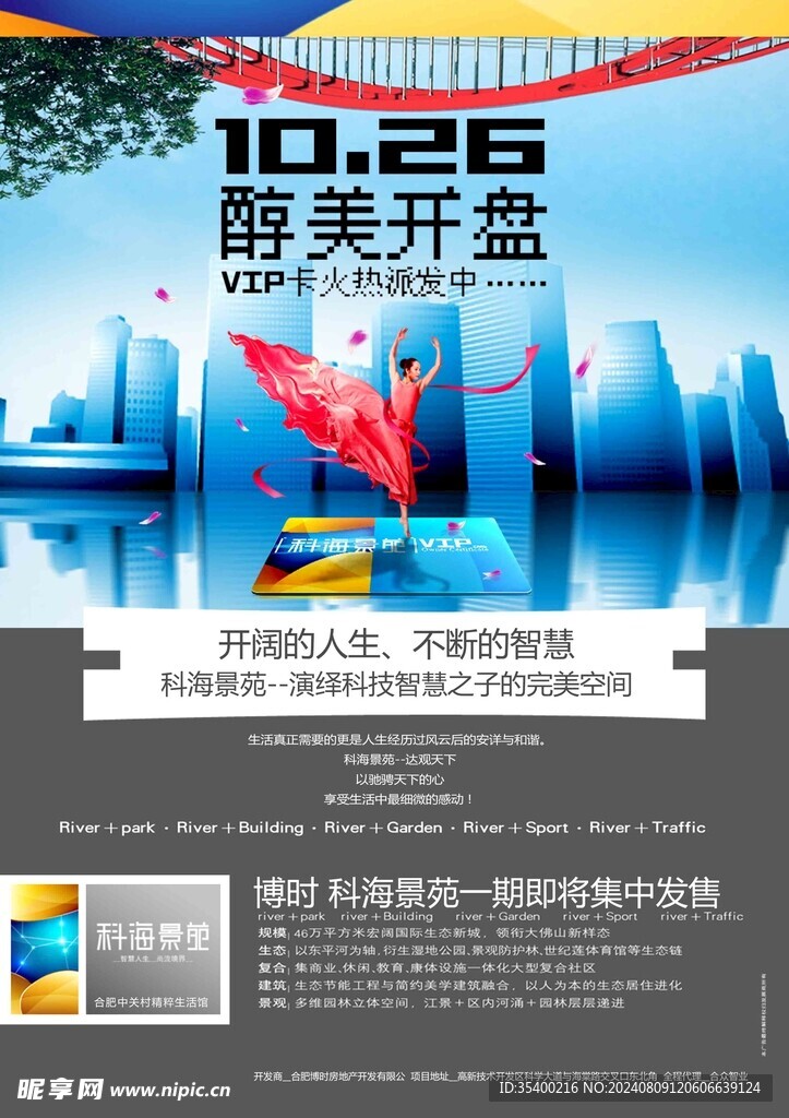 房地产海报