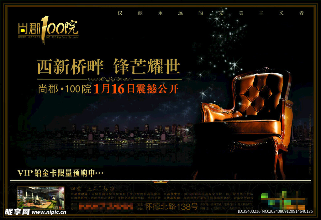 房地产海报